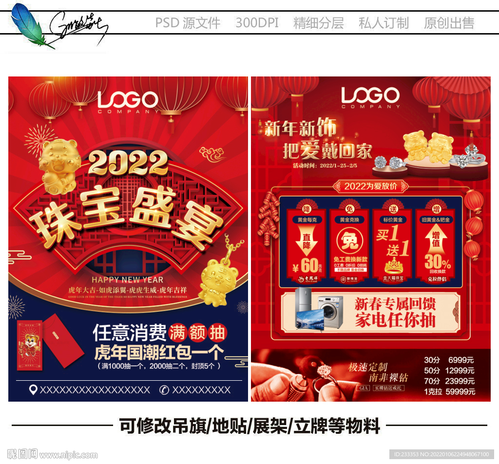 珠宝新年