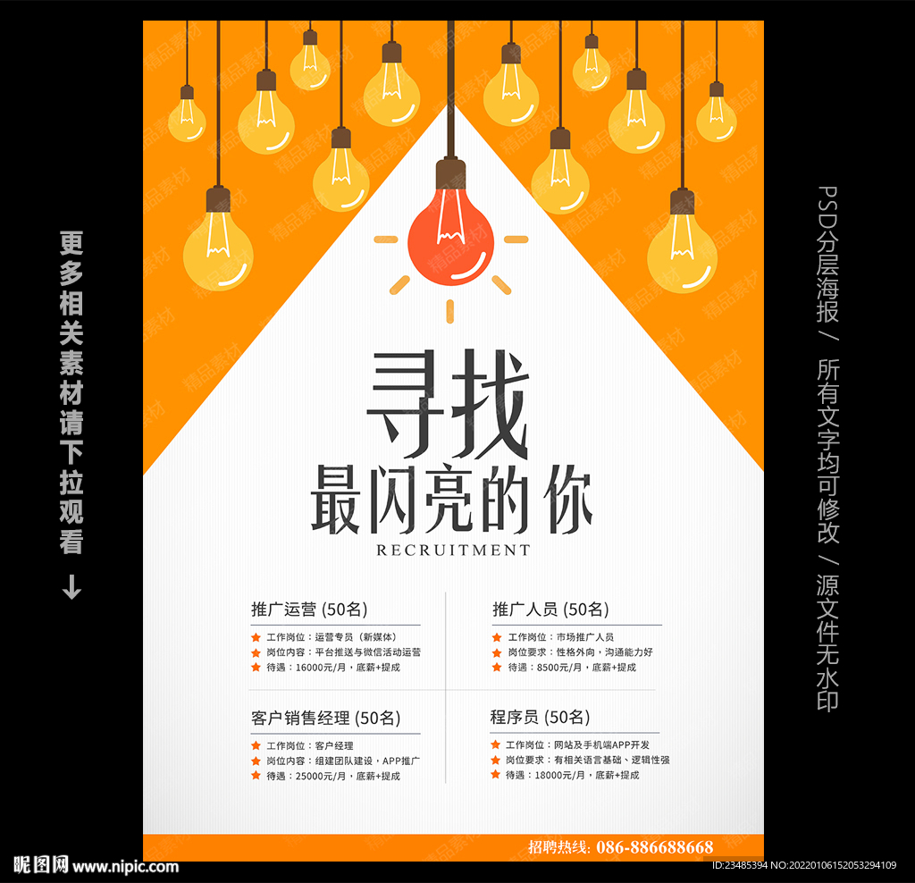 招聘海报