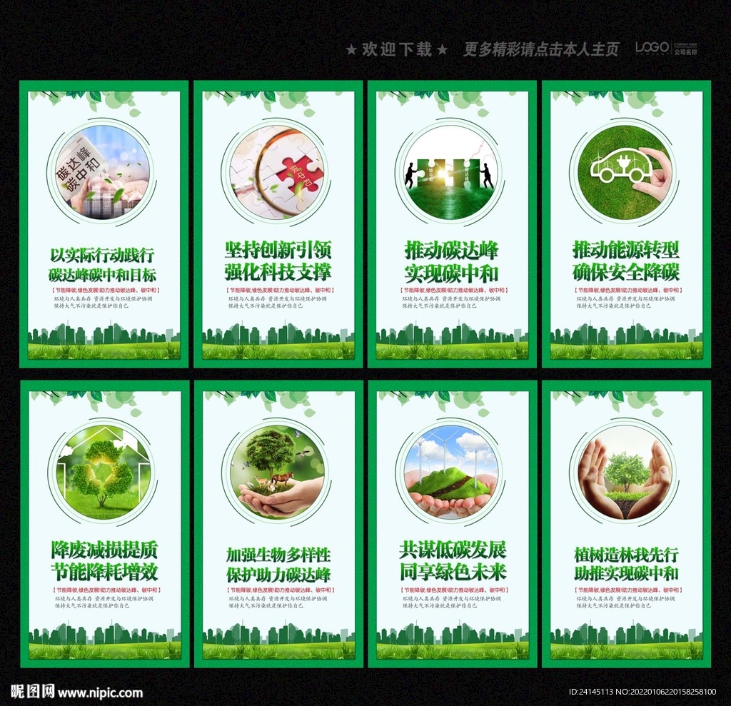 碳达峰碳中和