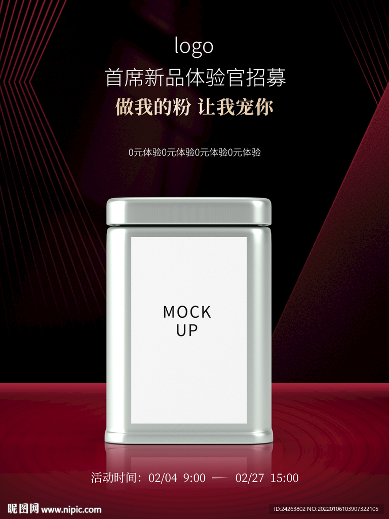宠粉福利活动海报倒计时