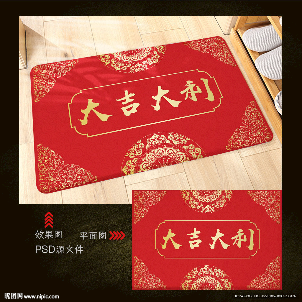 大吉大利地毯