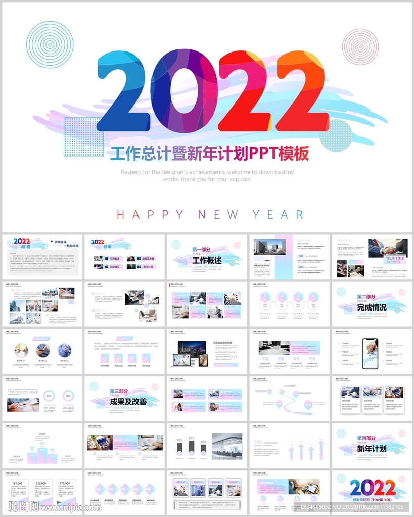 2022年终总结新年计划