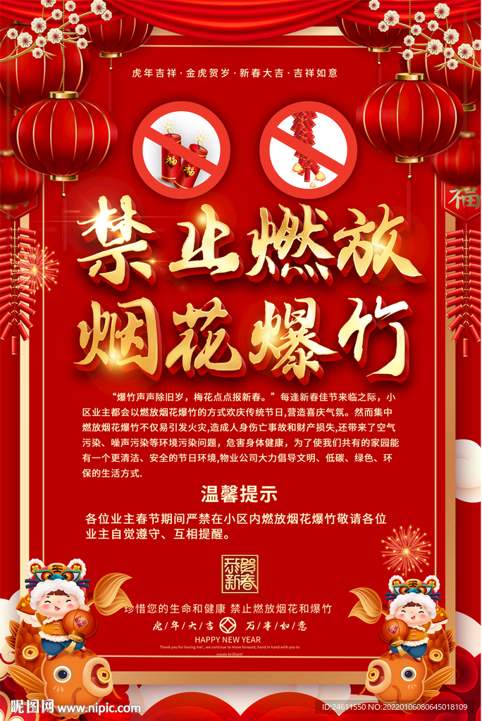 禁止燃放烟花爆竹