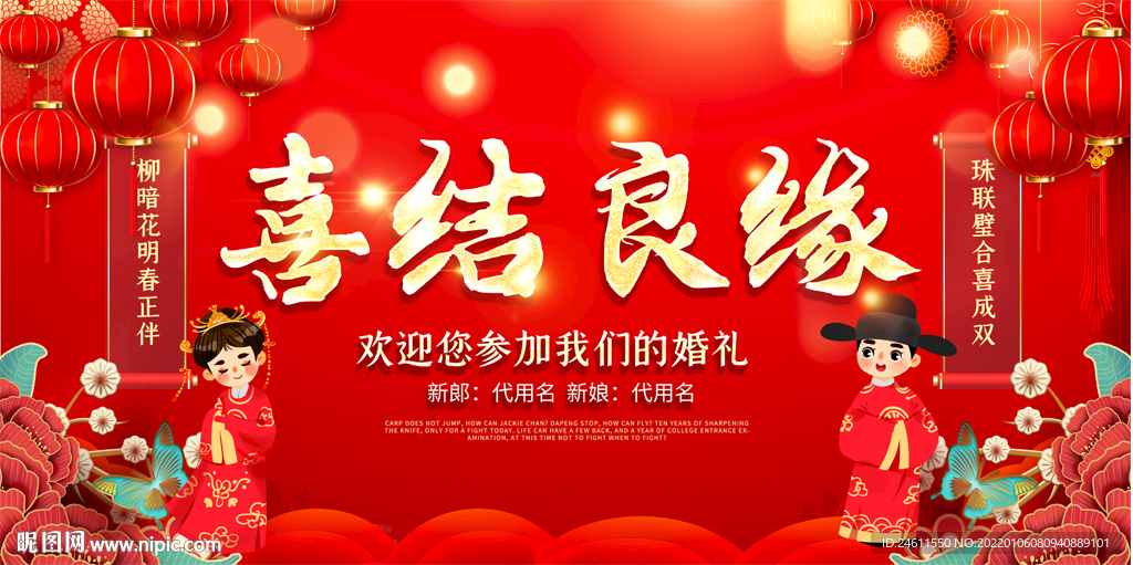 喜庆婚礼舞台背景
