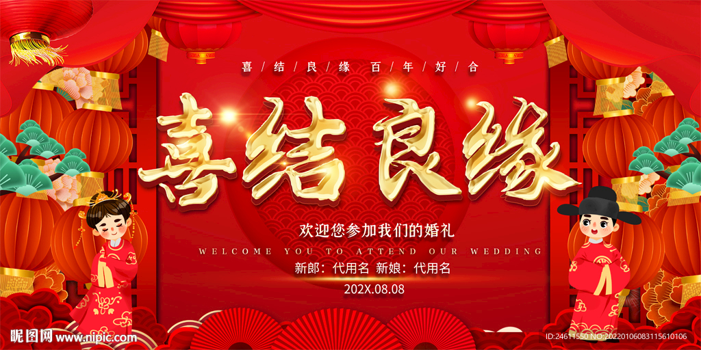 婚礼婚庆舞台背景