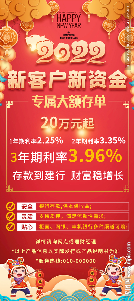 银行存款展架易拉宝