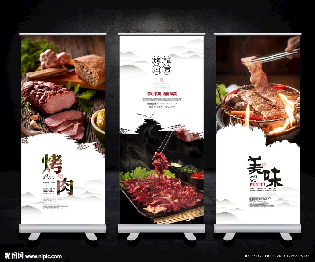 韩国烤肉海报