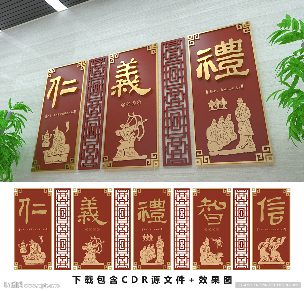 仁义礼智信