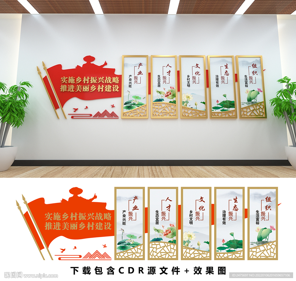 乡村振兴