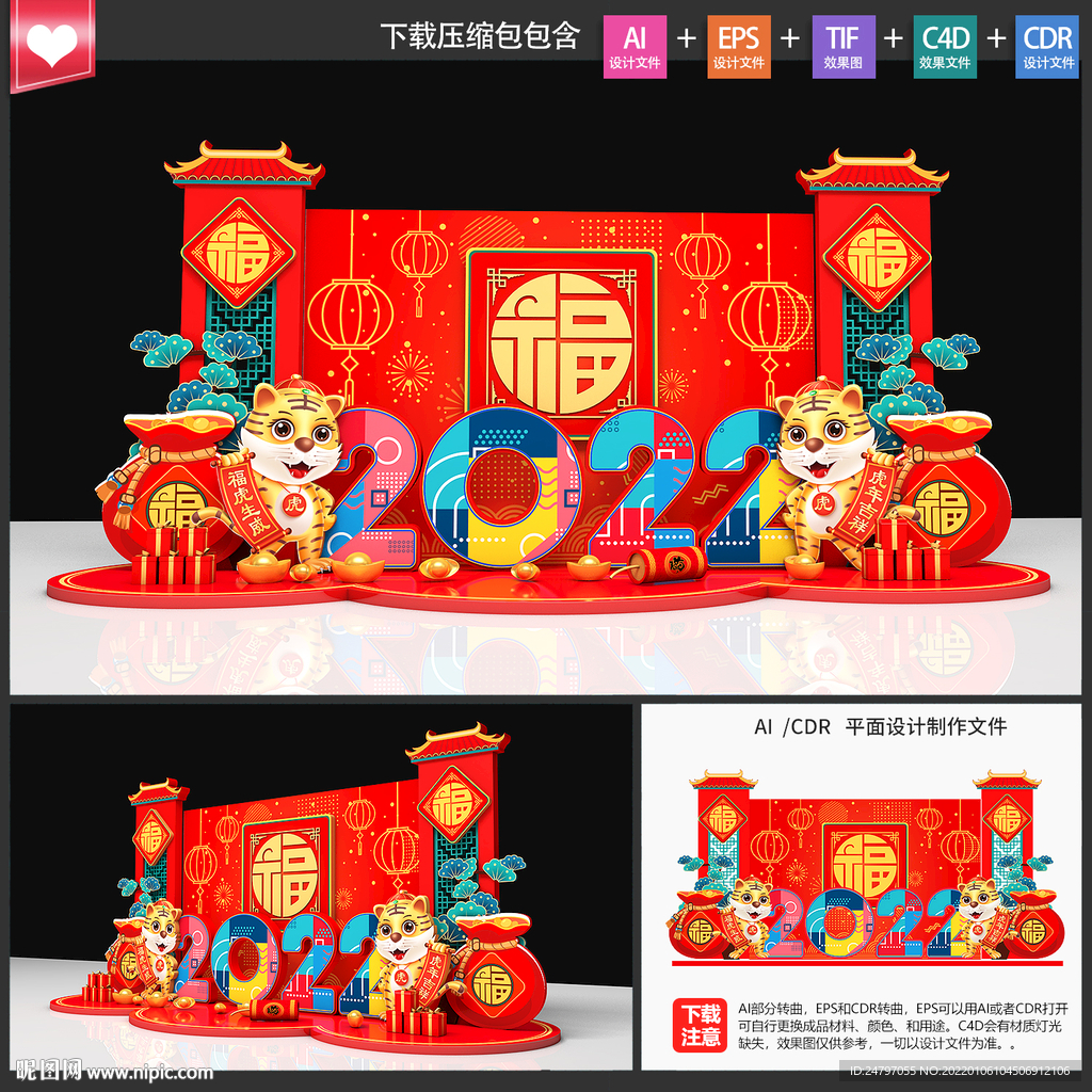 虎年美陈