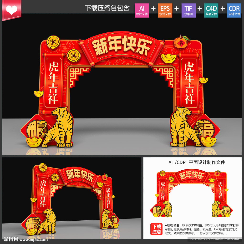 春节拱门