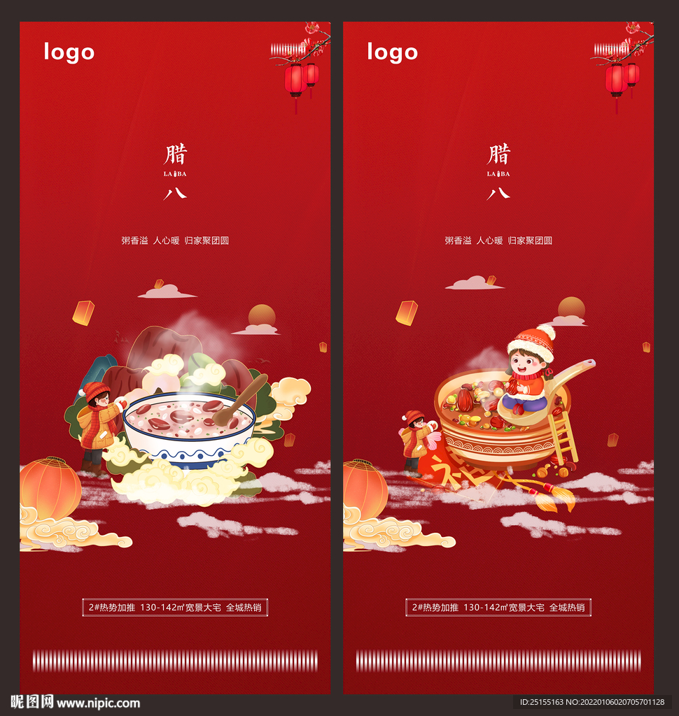 腊八节