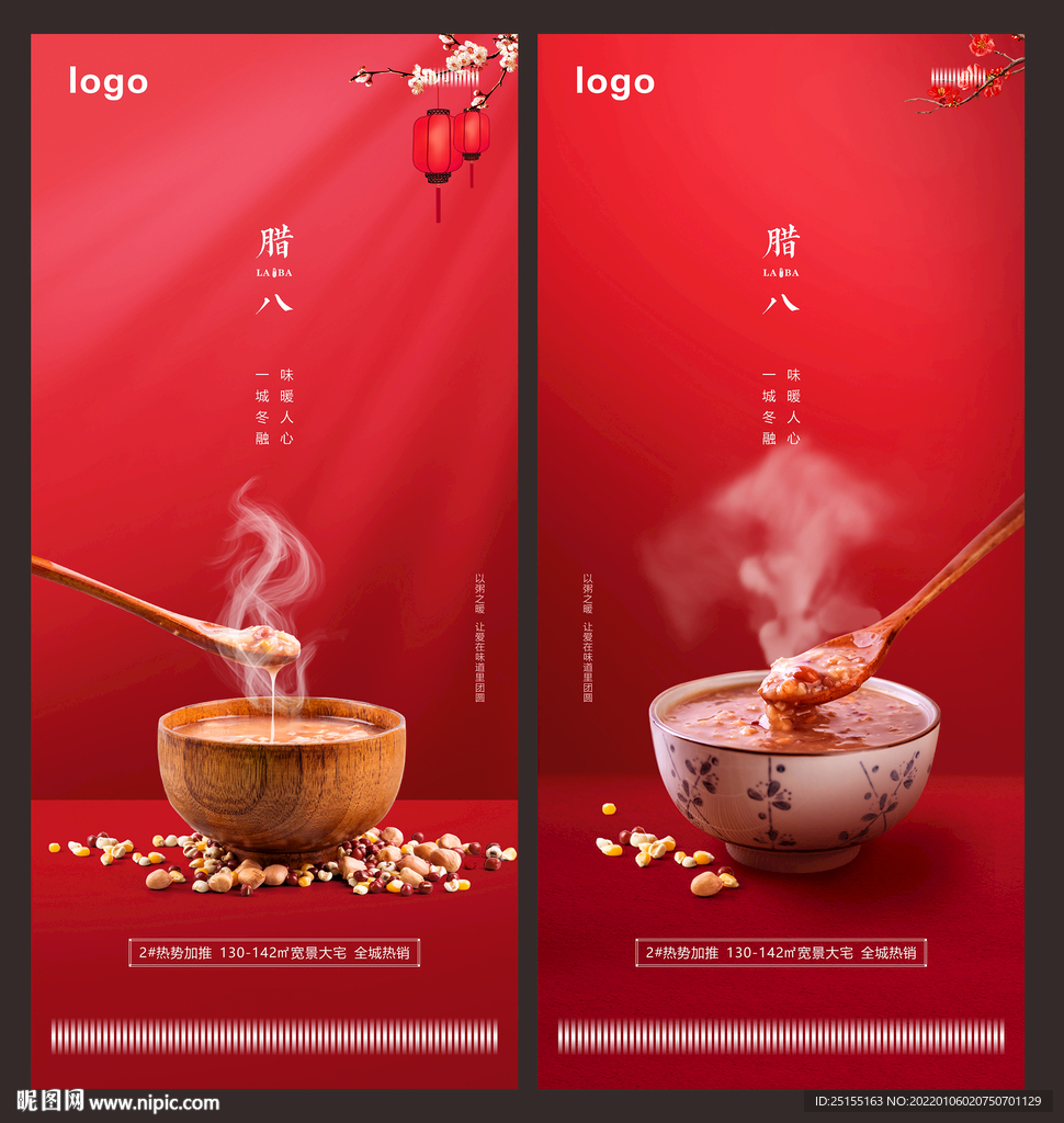 腊八