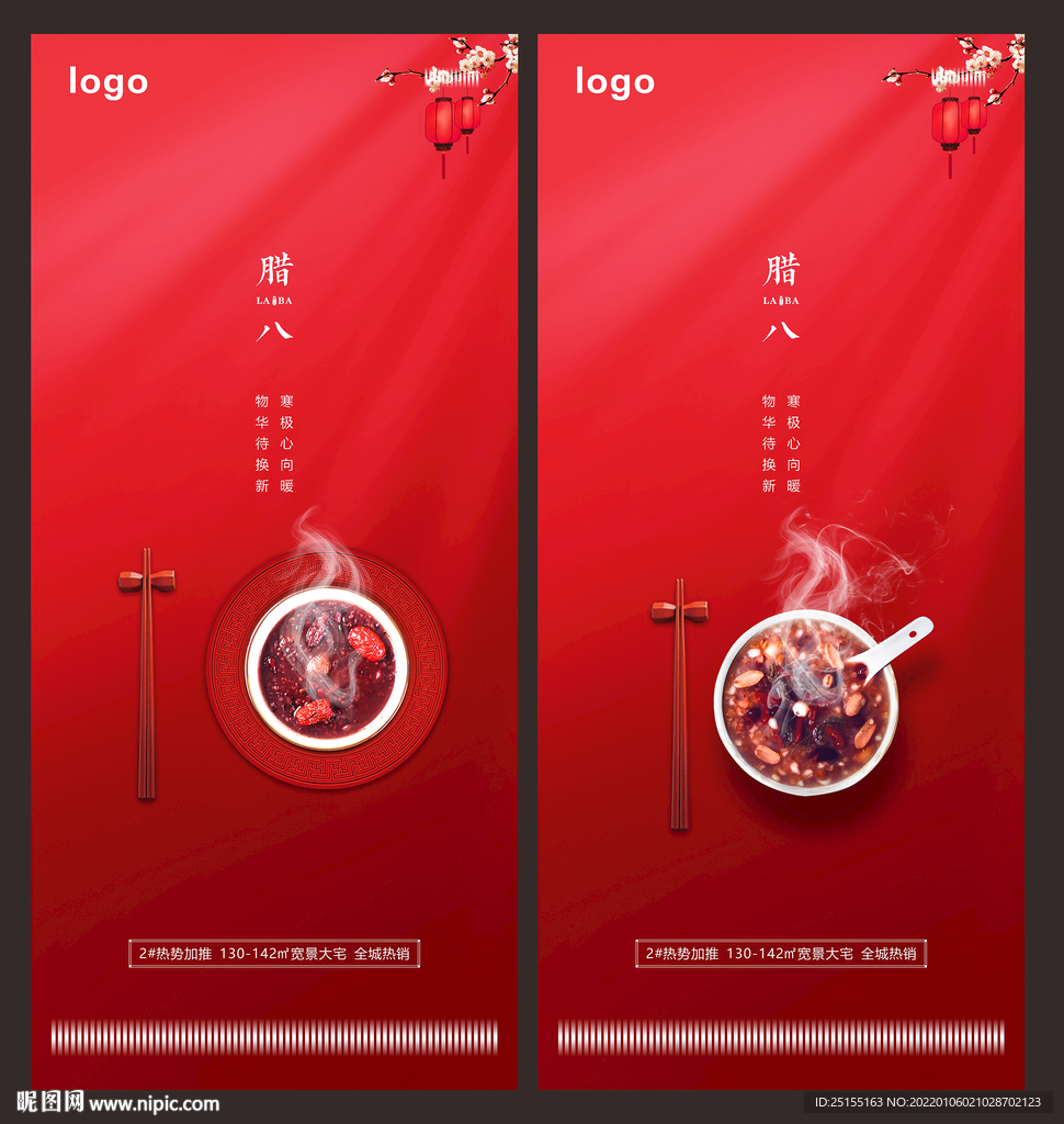 腊八节