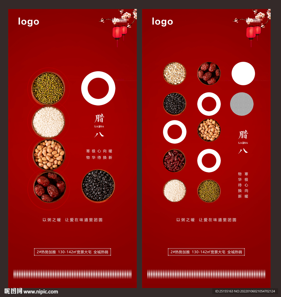 腊八