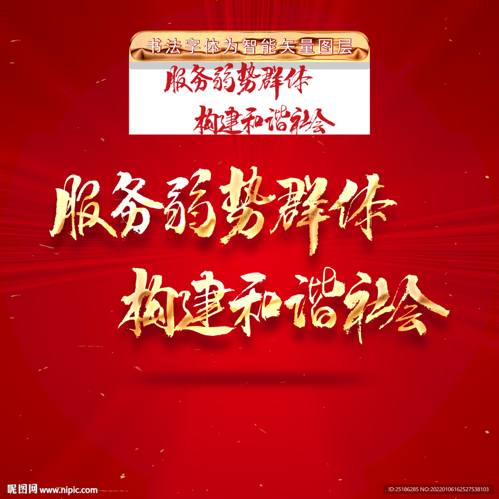 服务弱势群体构建和谐社会
