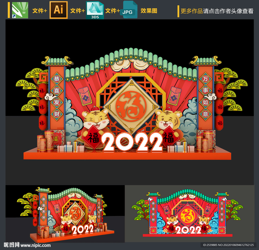新年美陈
