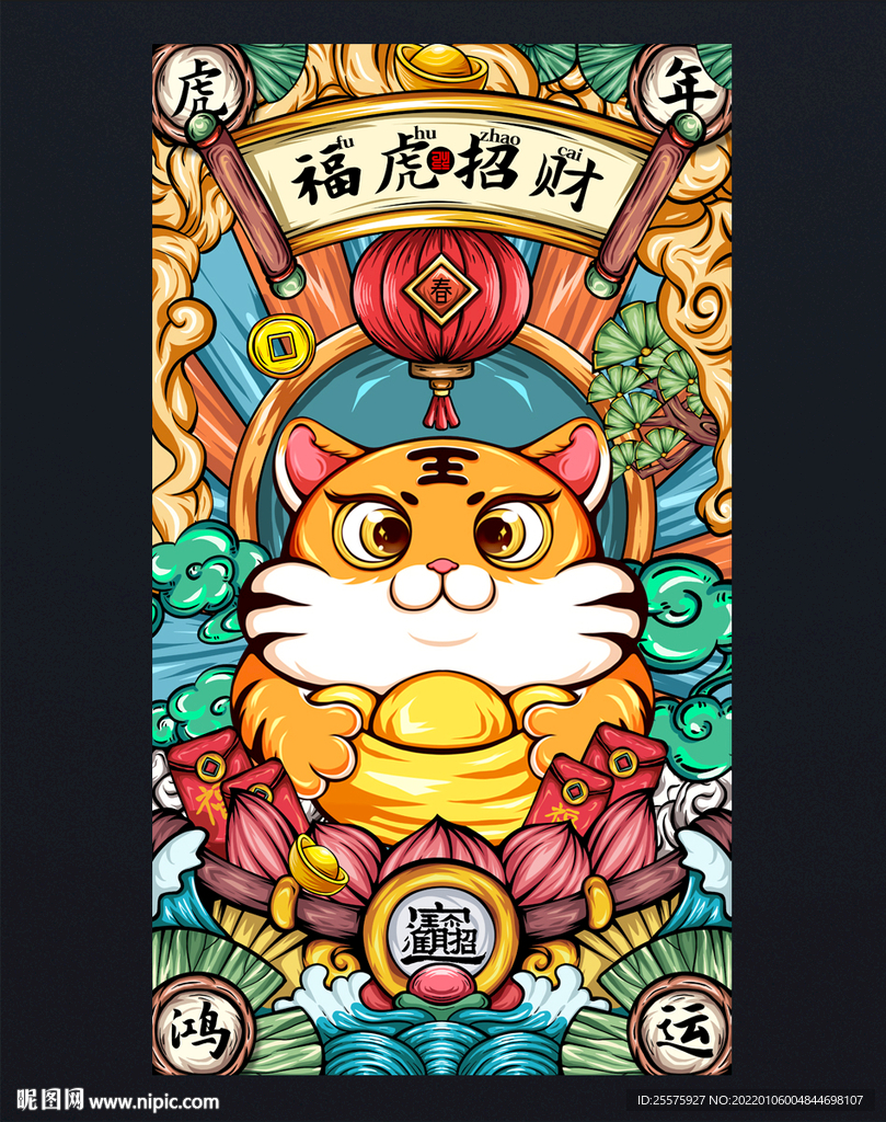 国潮虎年插画