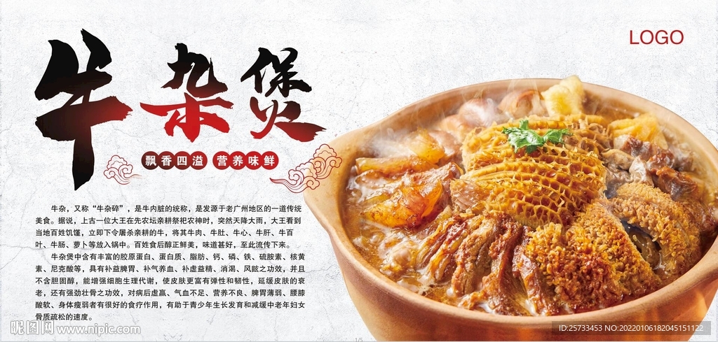 牛杂煲