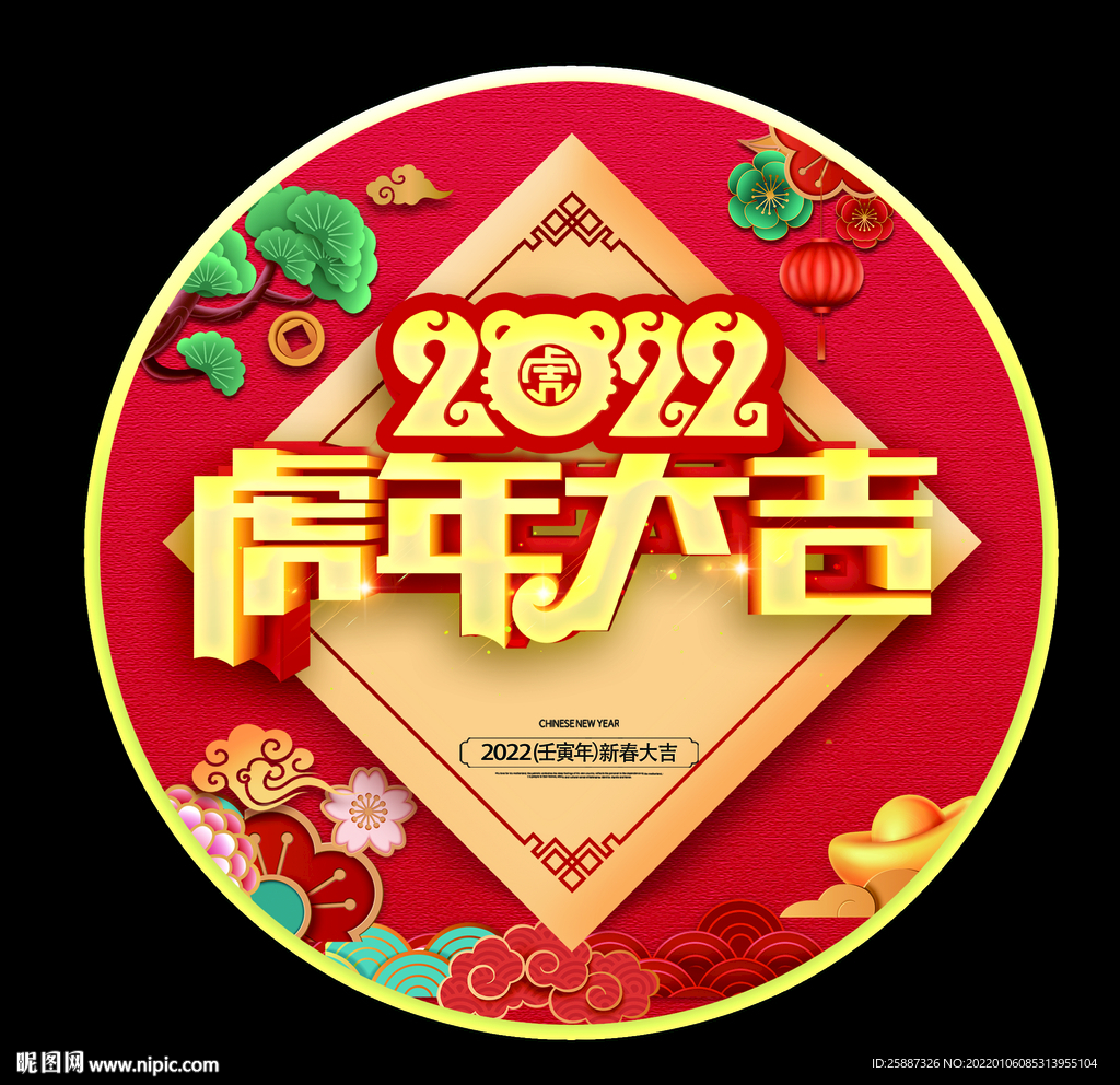 虎年大吉 地贴