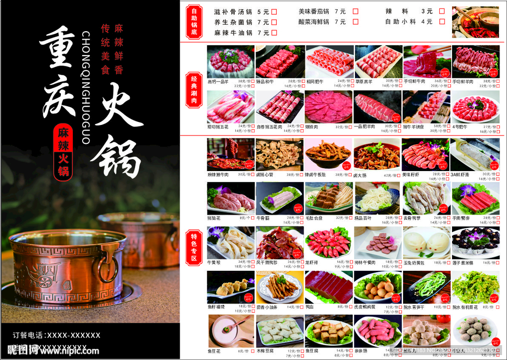 重庆火锅菜单