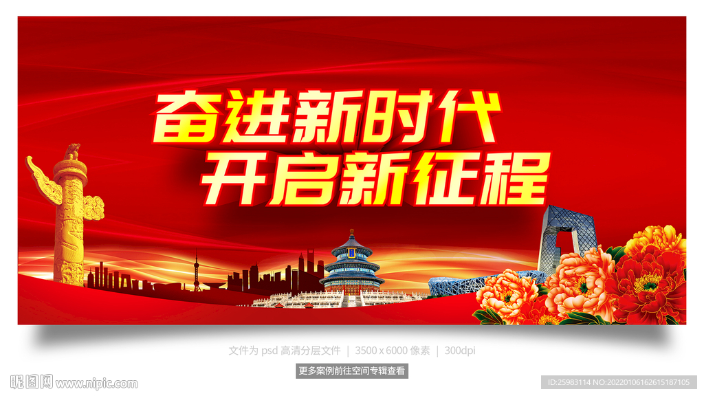 奋进新时代