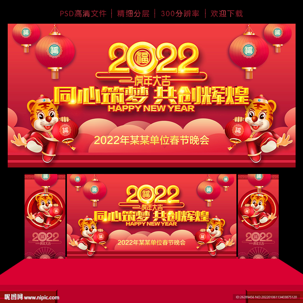 2022年会舞台背景