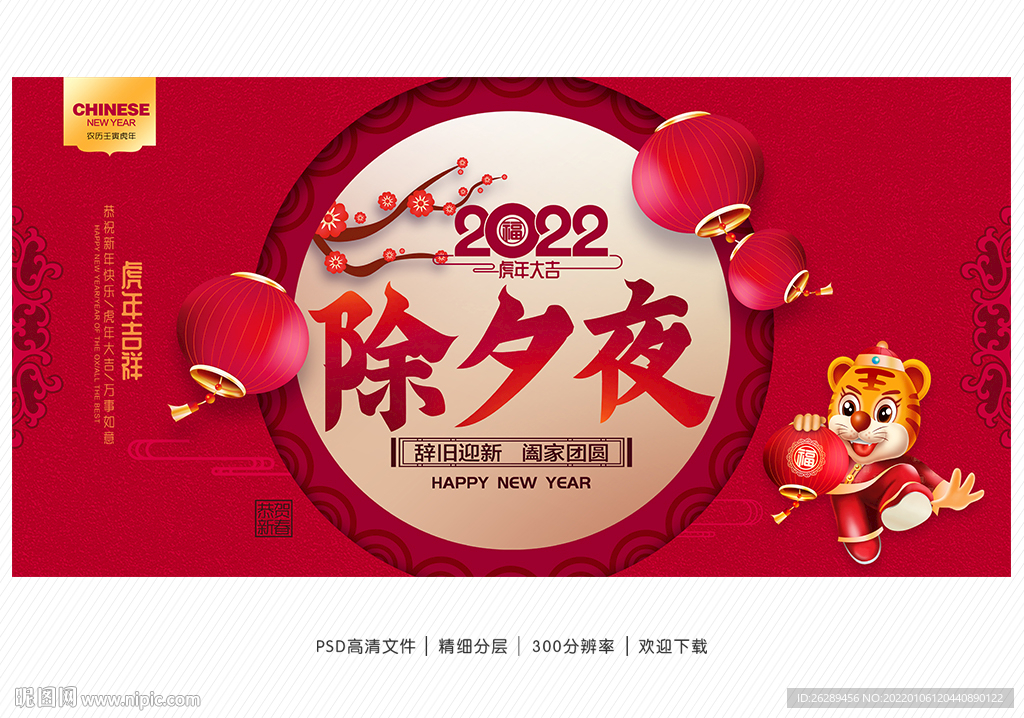2022年除夕