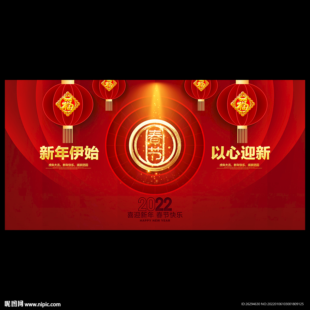 2022虎年春节