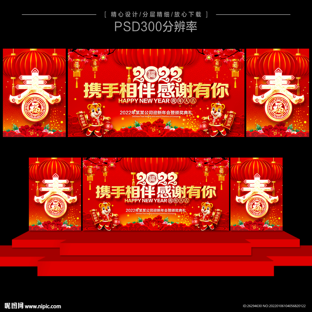 2022年会舞台背景