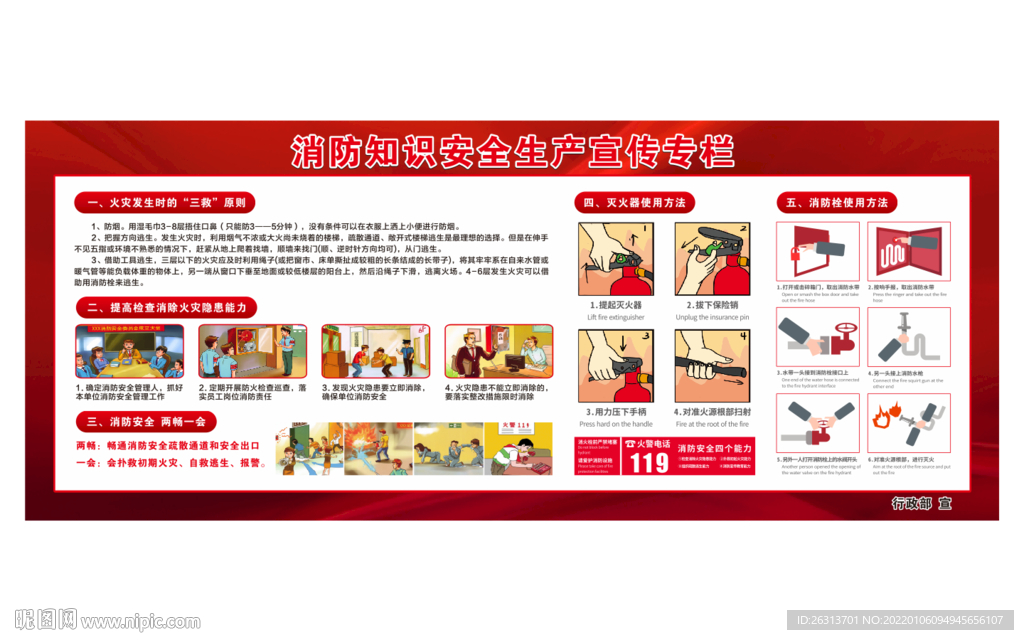 消防展板 海报 宣传栏