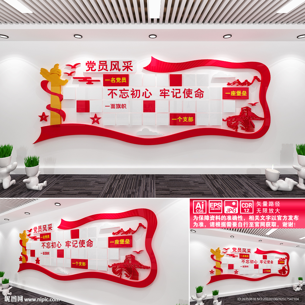 党员风采照片展示