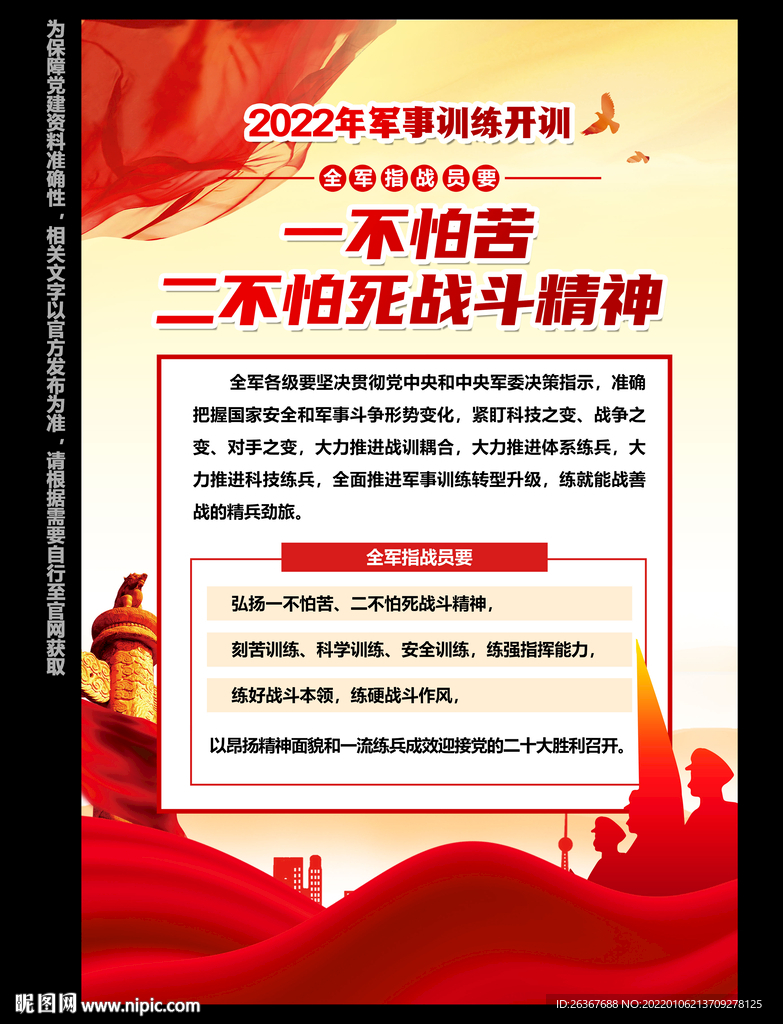 2022开训动员令挂图