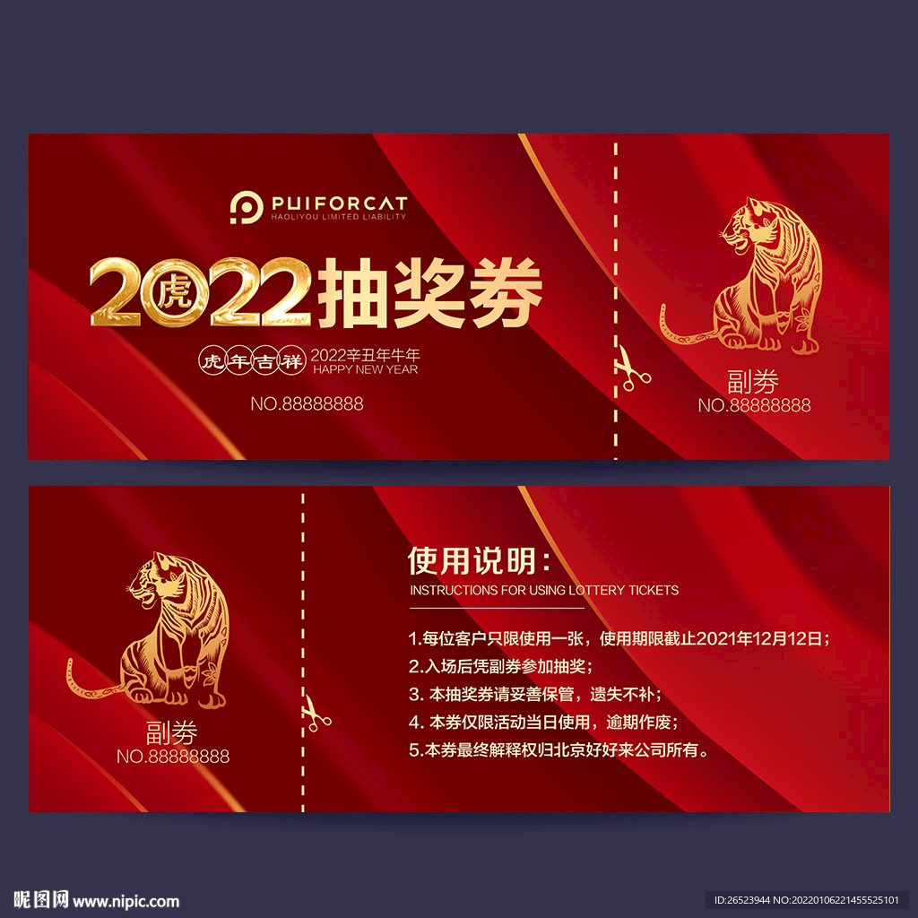 抽奖劵