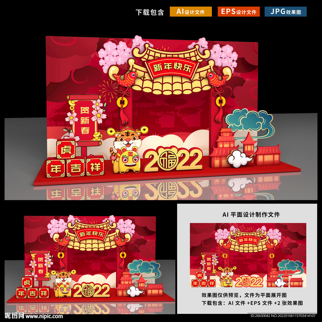 春节美陈