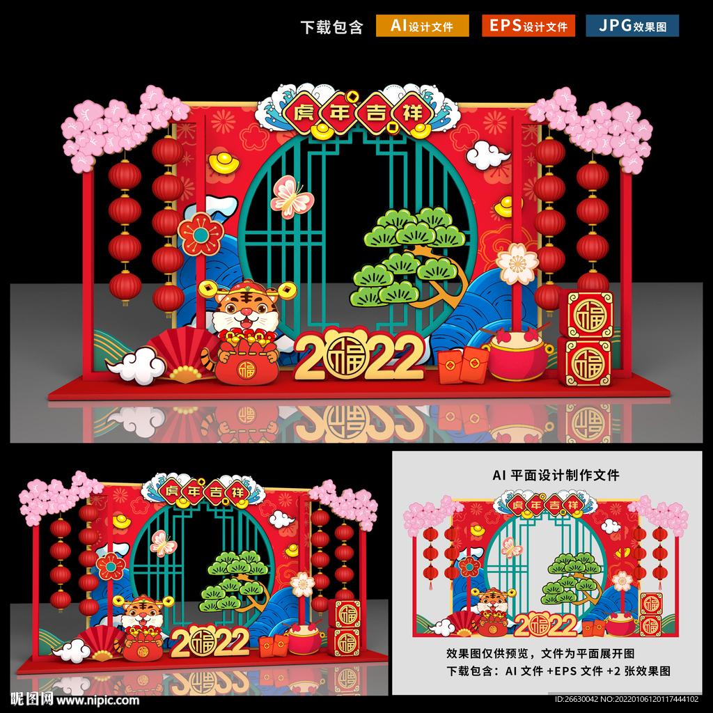 虎年美陈