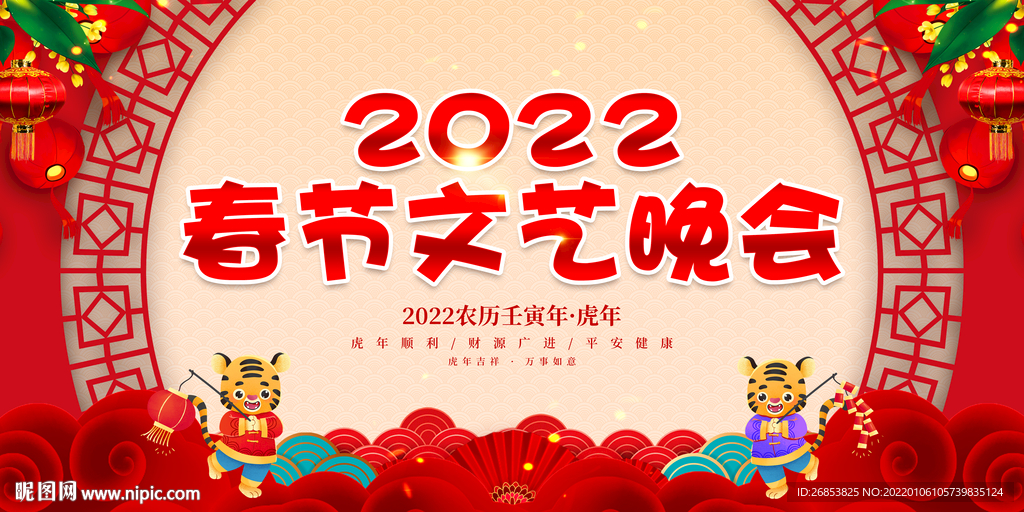 春节文艺晚会