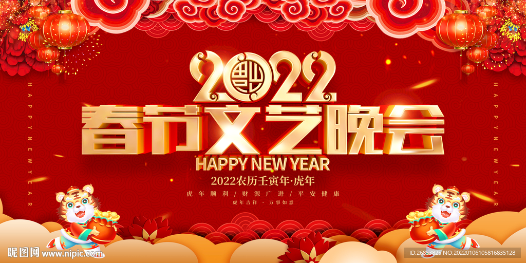 春节文艺晚会