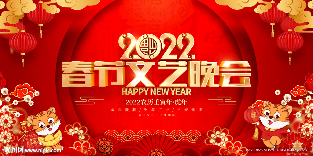 2022春节文艺晚会