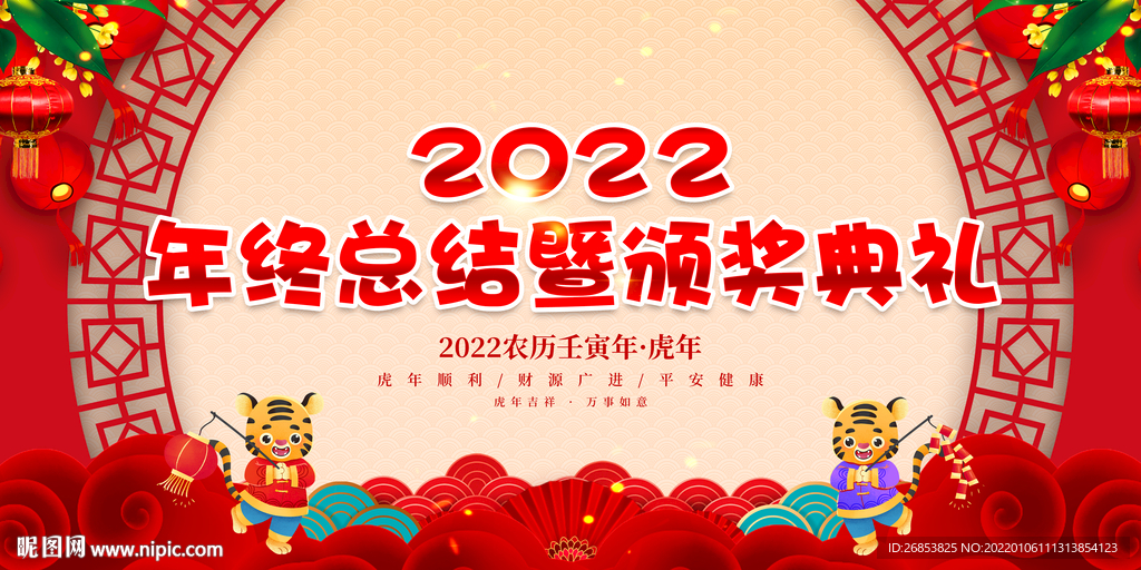 年终总结暨颁奖典礼 