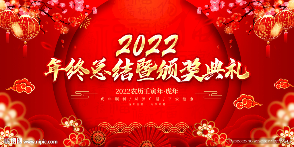 年终总结暨颁奖典礼 