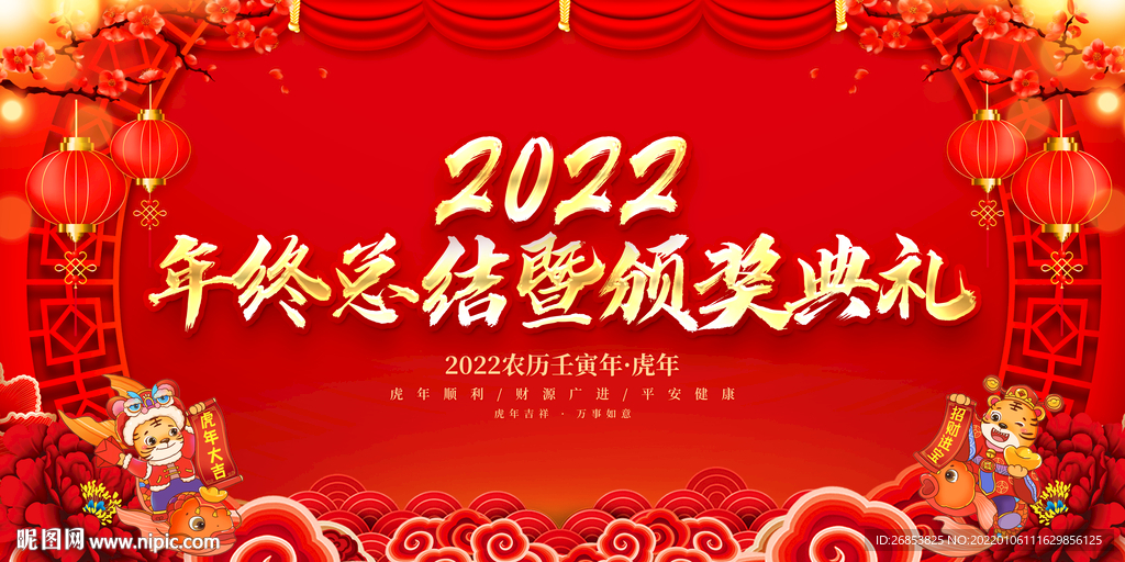 年终总结暨颁奖典礼 