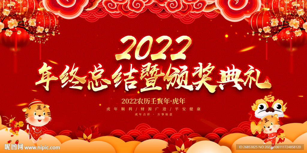 年终总结暨颁奖典礼