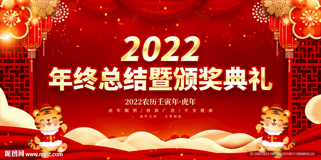 年终总结暨颁奖典礼