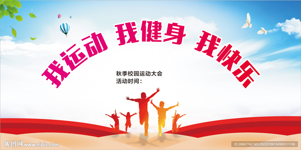 运动会背景