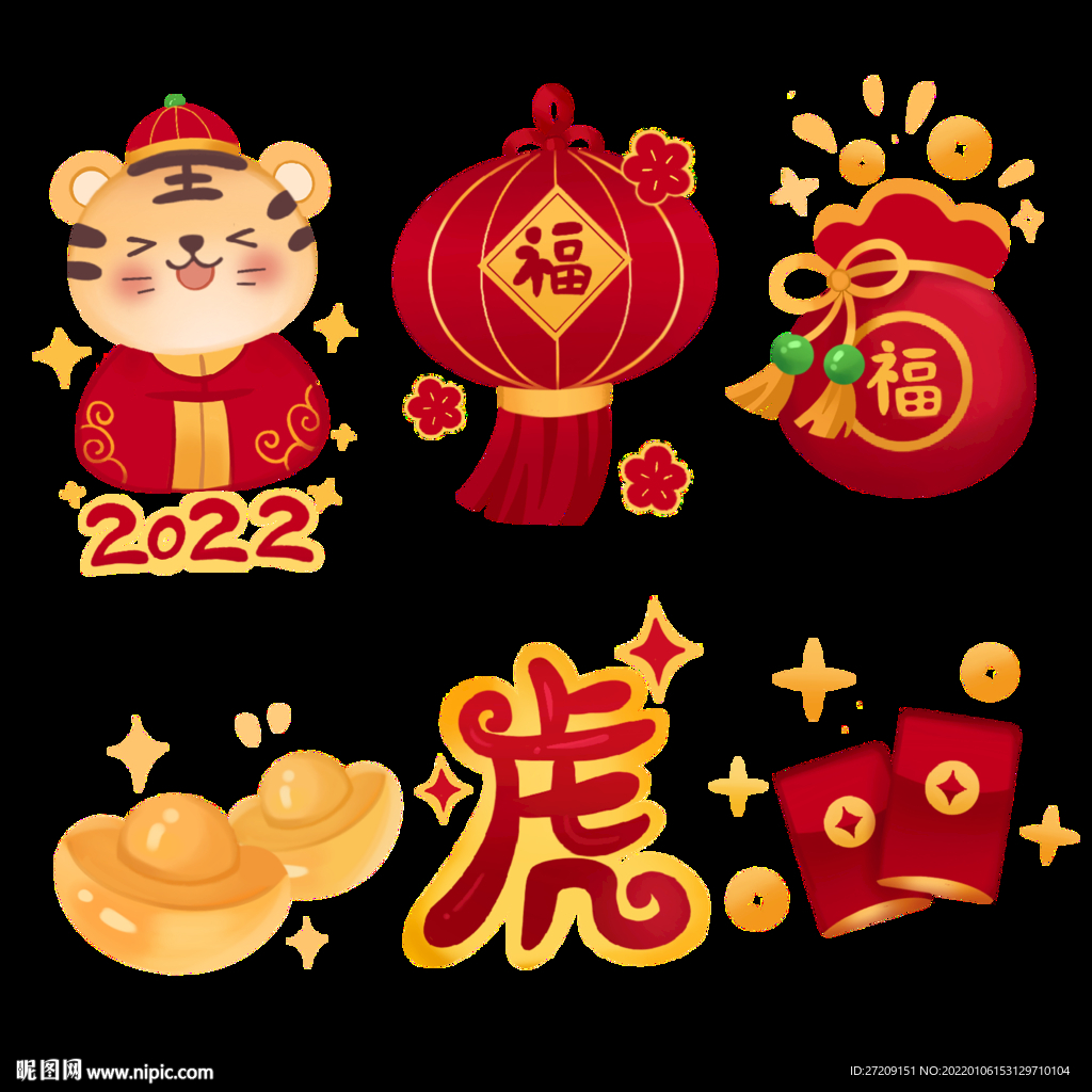 虎年手绘红包元宝灯笼福袋PNG