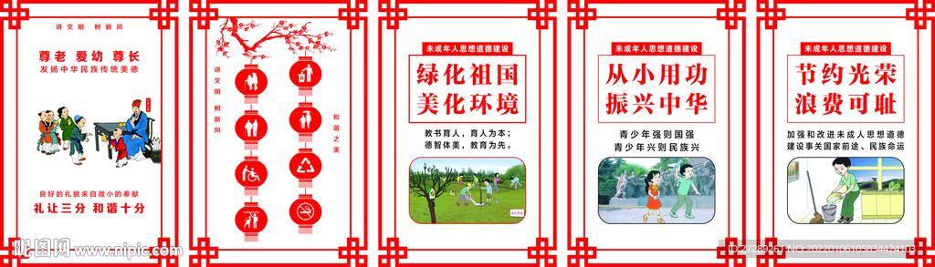 讲文明 树新风 