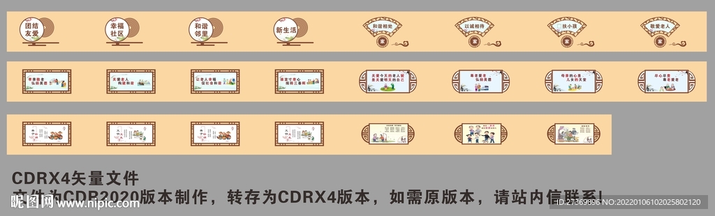 社区宣传栏