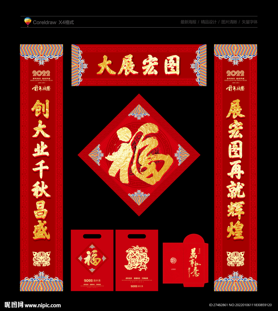 虎年对联