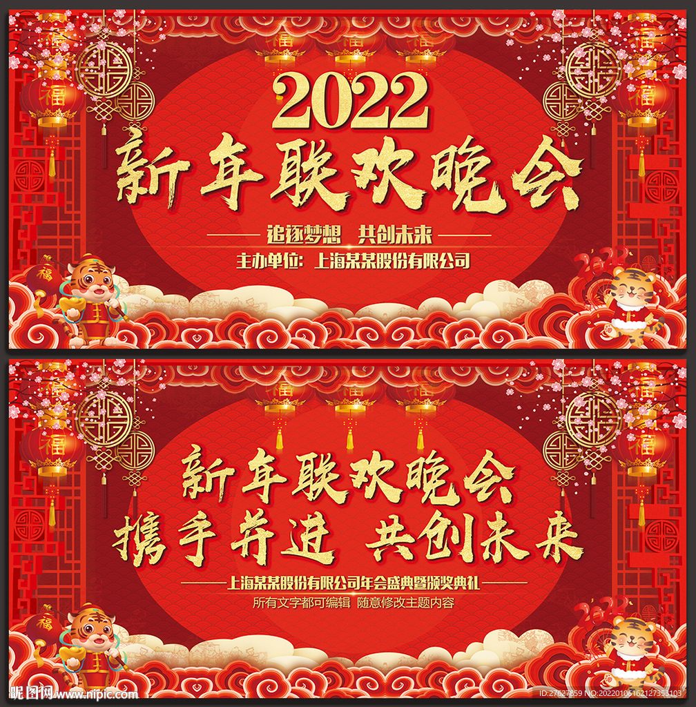 2022新年晚会背景